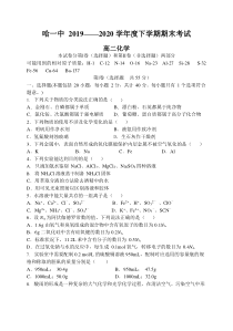 黑龙江省哈一中2019-2020学年高二下学期期末考试化学试题含答案