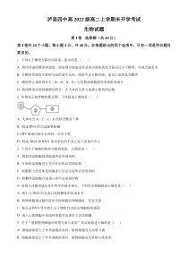 四川省泸州市泸县四中2023-2024学年高二上学期开学生物试题  