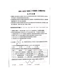 山东省济宁市嘉祥县第一中学2020届高三下学期第四模拟考试（考前训练二） 化学试题（扫描版）