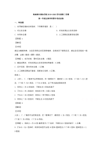 海南省海口市海南枫叶国际学校2019-2020学年高一下学期期中考试生物试题【精准解析】