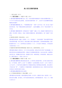 江苏省南京市第二十九中学2022届高三上学期8月第一次月考兼期初考试语文答案