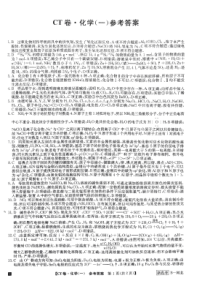 河北省2022-2023学年高三下学期猜题信息卷（一）化学试题参考答案