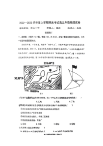 辽宁省实验中学、东北育才学校、鞍山一中、大连八中、大连二十四中五校2022-2023年高三上学期期末联考地理试题 扫描版含答案