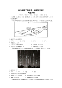 江苏省盐城市四校2023届高三上学期12月联考地理试卷