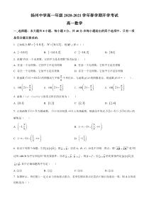 江苏省扬州中学2020-2021学年高一下学期开学考试数学试题含解析