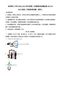 安徽省蚌埠第三中学2020-2021学年高二下学期教学质量检测物理试题 含答案