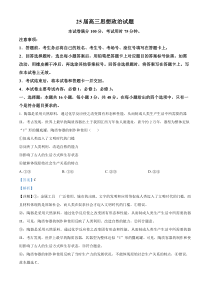 四川省达州市高级中学2024-2025学年高三上学期10月月考政治试题 Word版含解析