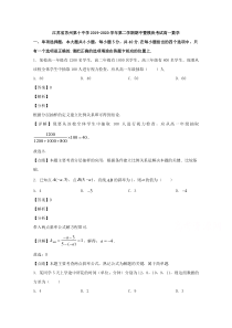 江苏省苏州市第十中学2019-2020学年高一下学期期中考试数学试题【精准解析】