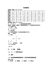 重庆市暨华中学校2020–2021学年高一上学期期中考试生物试题 答案