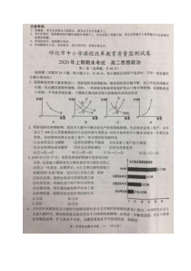 湖南省怀化市2019-2020学年高二下学期期末考试政治试题扫描版含答案