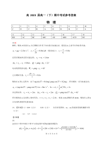 重庆市巴蜀中学校2020-2021学年高一下学期期中考试物理试题 答案