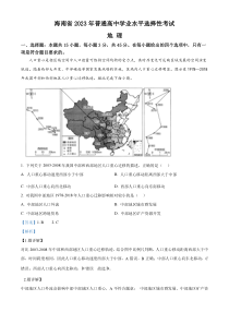 2023年高考真题——地理（海南卷） Word版含解析