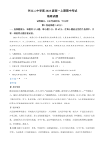 四川省宜宾市兴文第二中学2023-2024学年高一上学期期中地理试题 含解析