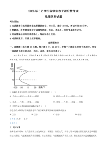 浙江省学2023年6月业水平适应性考试地理试题  含解析