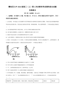 四川省攀枝花市七中2023-2024学年高三9月第二次诊断性考试理综生物试题（原卷版）