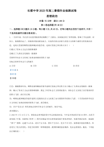 湖南省长沙市长郡中学2023-2024学年高二上学期入学考试（暑假作业检测）政治试题  含解析