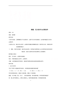 2021-2022学年高中数学人教A版选修1-1教案：1.2.1充分条件与必要条件 3 含解析【高考】