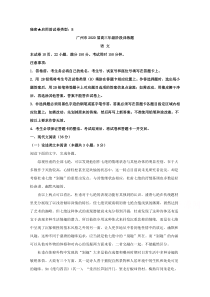 【精准解析】广东省广州市2020届高三下学期3月线上阶段训练语文试题