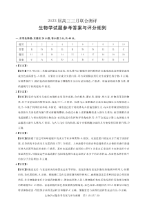 湖北名校联盟（圆创）2023届高三下学期3月月联合测评试题  生物 答案和解析