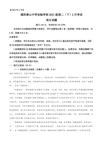 四川省绵阳市南山中学实验学校2022-2023学年高二2月月考语文试题  含解析