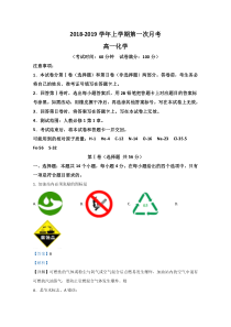 河北省邢台市第七中学2018-2019学年高一上学期第一次月考（10月）化学试题【精准解析】