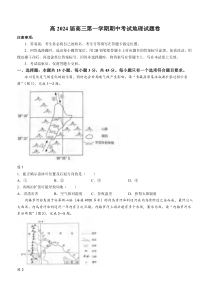 重庆市渝中区2023-2024学年高三上学期期中考试 地理