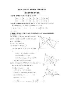 北京市平谷区2021届高三下学期3月质量监控（零模）数学试卷答案