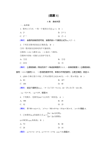 【精准解析】北师大版必修5练案：第1章1第1课时数列的概念【高考】