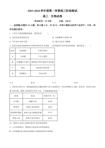 黑龙江省牡丹江市三中2023-2024学年高三上学期第一次月考生物试题  