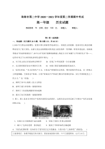 广东省珠海市第二中学2020-2021学年高一下学期期中考试历史试题 含答案