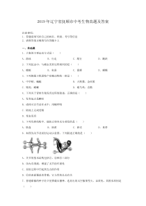 《辽宁中考真题生物》2019年辽宁省抚顺市中考生物真题及答案