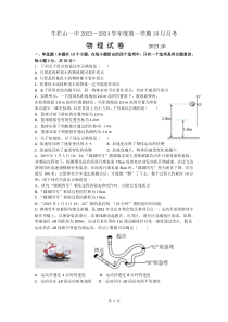 北京市顺义牛栏山第一中学2023-2024学年高一上学期10月月考物理试卷 PDF版含答案