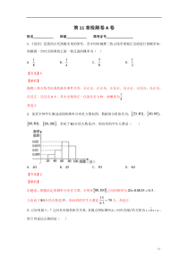 【精准解析】第11章检测A卷（文）【高考】