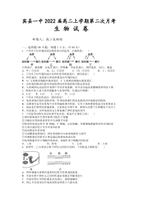 黑龙江宾县一中2020-2021学年高二上学期第二次月考生物试卷