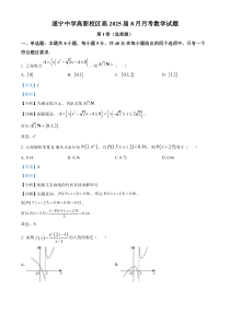 四川省遂宁中学高新校区2024-2025学年高三上学期8月月考数学试题 Word版含解析