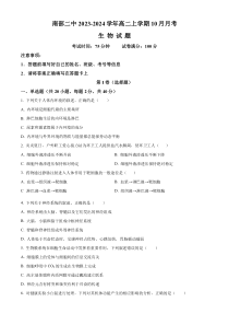 四川省南充市南部县二中2023-2024学年高二10月月考生物试题  