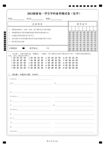 浙江省台州市温岭中学2023-2024学年高一上学期学生学科素养开学测试化学试题答题卡