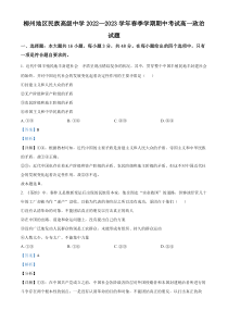 广西柳州地区民族高级中学2022-2023学年高一下学期期中考试 政治 答案