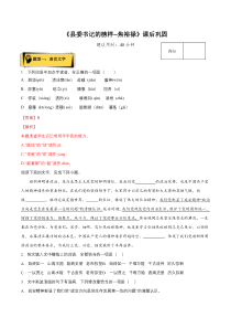 2022-2023学年高二语文统编版选择性必修上册同步备课试题 3.2《县委书记的榜样--焦裕禄》课后巩固 Word版含解析