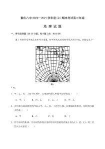 重庆市第八中学2020—2021学年上学期期末考试高二地理 试题 含答案