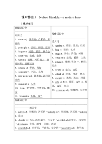 2021年新高考人教版英语调研A5Unit 5　Nelson Mandela—a modern hero