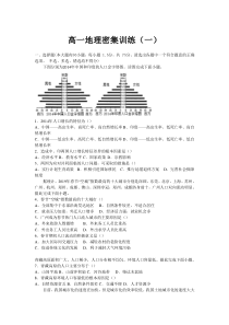 河南省沁阳市第一中学2020-2021学年高一下学期期末密集练（一）地理试卷含答案