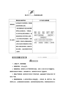 2022版新教材中图版地理必修第一册学案：1.3 地球的演化过程 Word版含解析