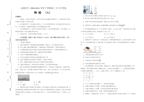 福建省莆田市2021届高三下学期5月月考物理（A卷）试题 含答案