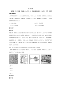 重庆市黔江新华中学2019-2020学年高一下学期期中考试历史试题 【精准解析】