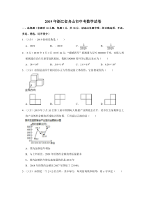 《浙江中考真题数学》2019年浙江省舟山市中考数学试卷