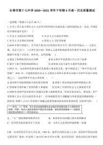 吉林省长春市第十七中学2020-2021学年高一下学期4月月考历史试题含答案