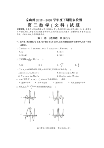 四川省凉山州2019-2020学年高二下学期期末考试数学（文）试题PDF版含答案