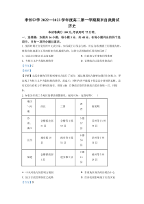 广东省汕头市聿怀中学2022-2023学年高二上学期期末线上考试 历史 答案