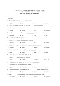 Unit 1【易错词汇】-2022-2023学年九年级英语全册单元易错专项突破（人教版）